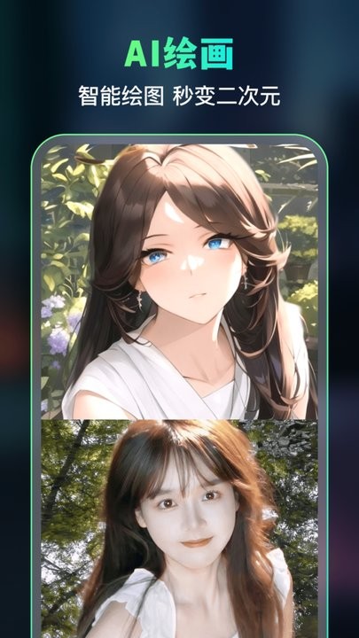 AI绘画神器手机版 AI绘画神器app下载