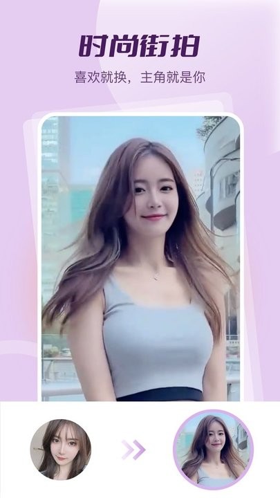 趣换脸最新版下载