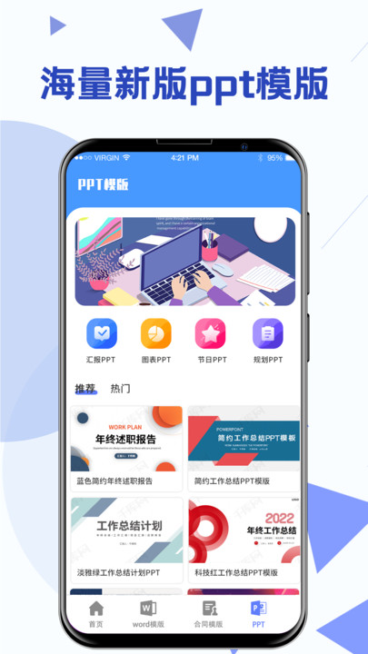 word文档模板app word文档模板免费下载