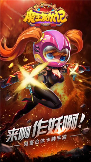 魔王复仇记手游