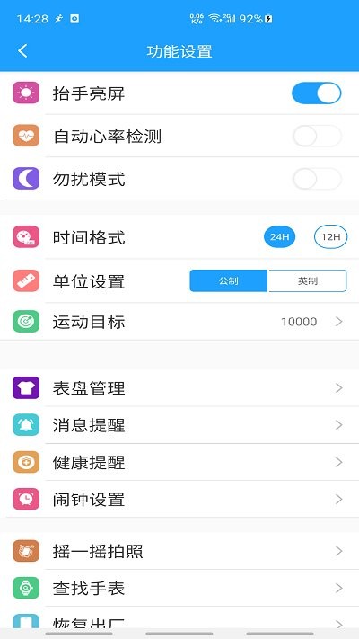 魅蓝手环app 魅蓝手环软件下载安装手机版