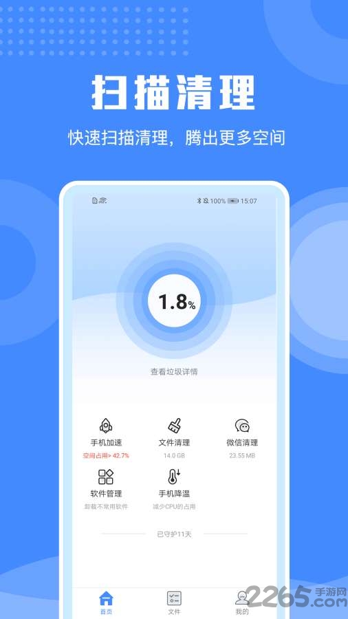极速清理手机专家手机版