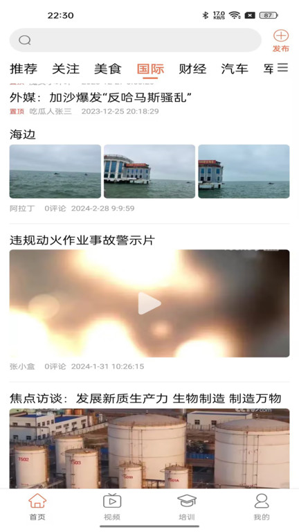 智慧强安安全教育培训平台