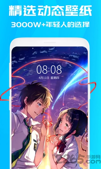 动态壁纸精选最新版下载