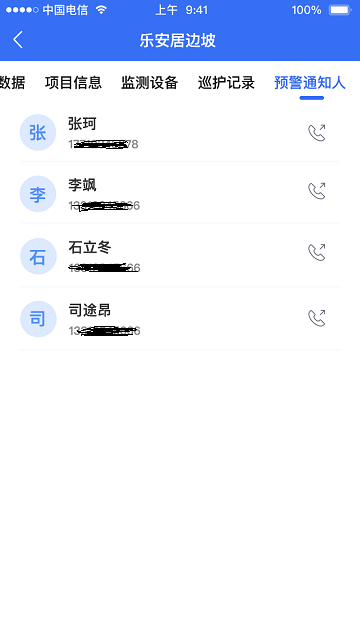 安泰实时风险评估app