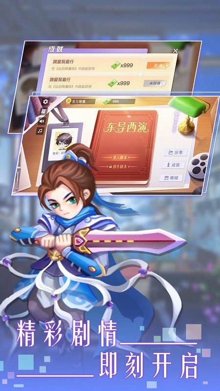 东导西演小游戏