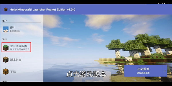 hmcl pe怎么安装游戏 hmcl pe安装游戏方法