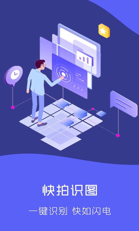 快拍实图文字识别软件(改名快拍识图文字识别)