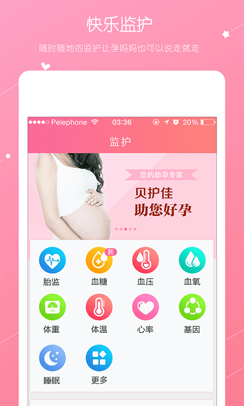 贝护佳手机版 贝护佳app