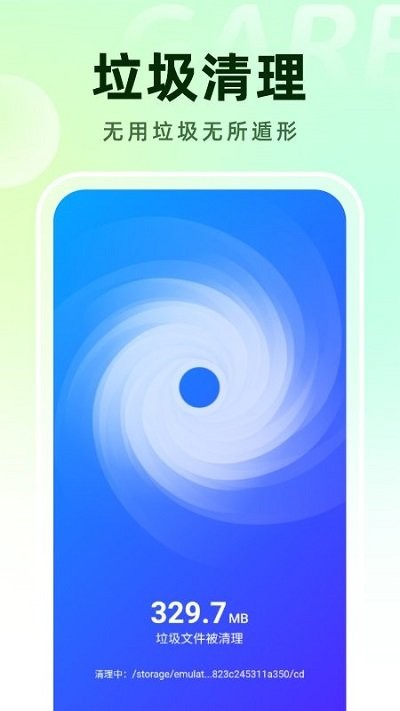 智能清理加强版客户端