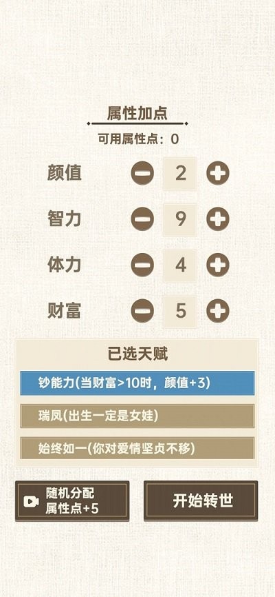 转世皇帝模拟器游戏