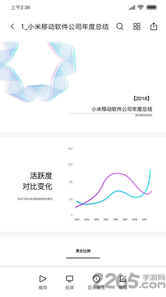 小米文档查看器wps定制版