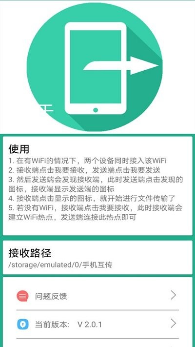 迁移换机克隆助手app