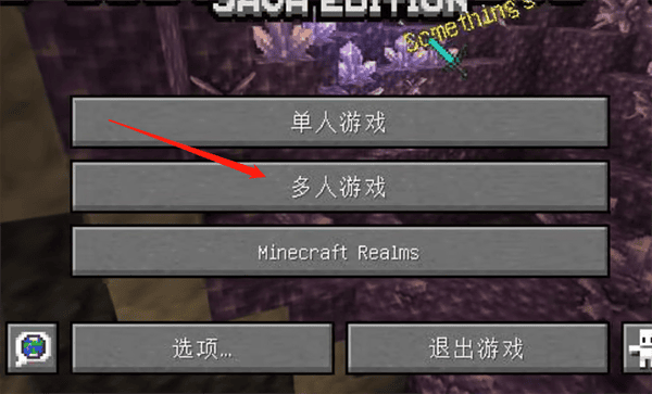 hmclpe怎么多人游戏 hmclpe多人游戏怎么玩
