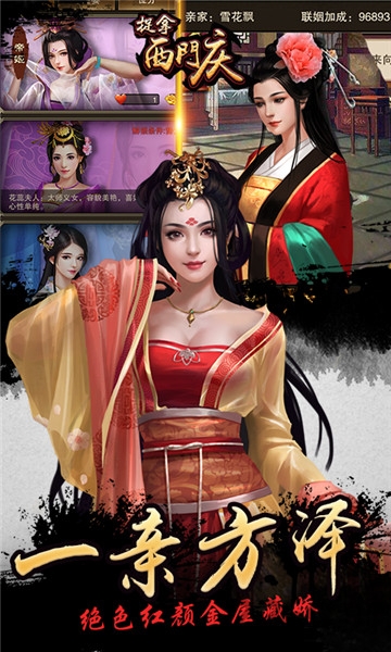 捉拿西门庆官方版下载