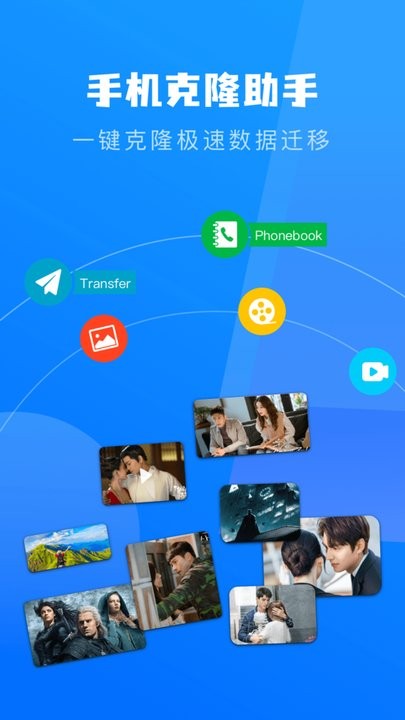 一键换机克隆助手最新版