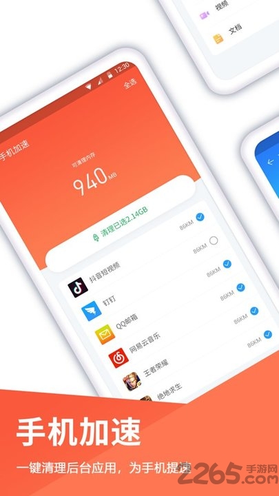 手机清理app