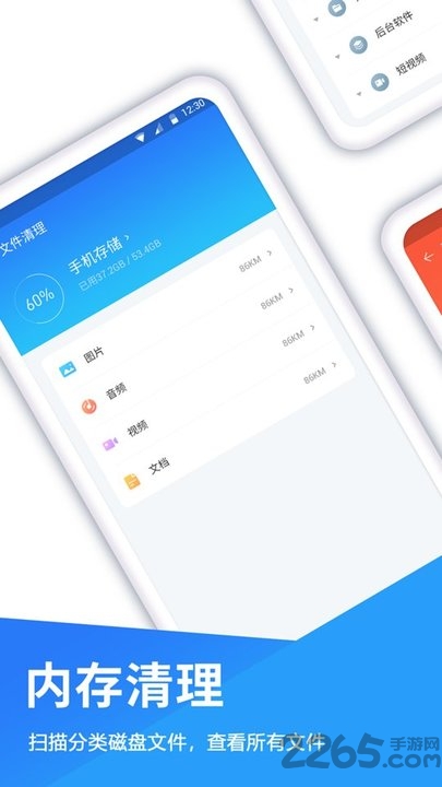 手机清理app
