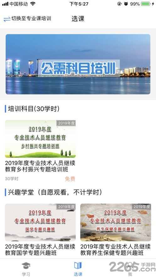 日照专技教育app 日照专技教育软件