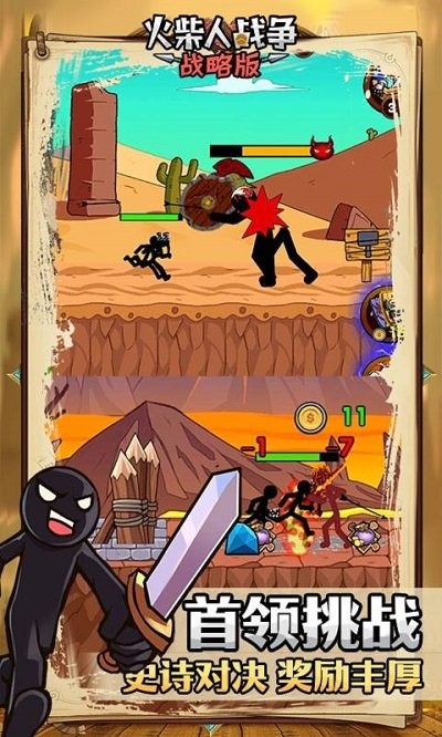 火柴人战争战略版游戏