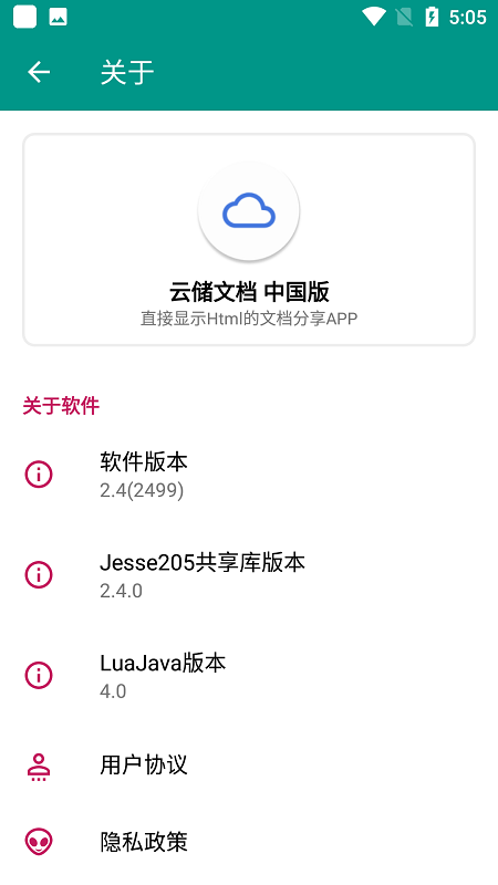 云储文档lite软件
