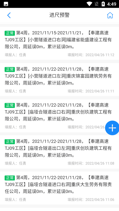 建筑行业预警管理系统app