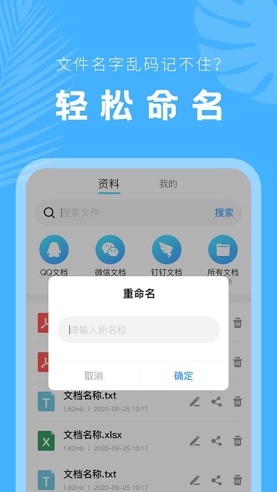 手机文档管理器app