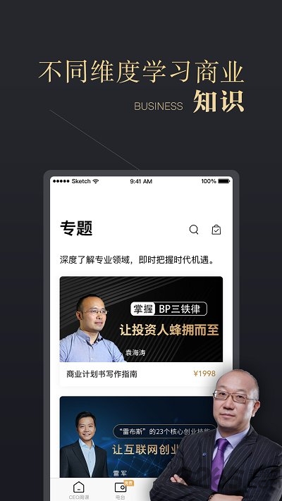 ceo周课app