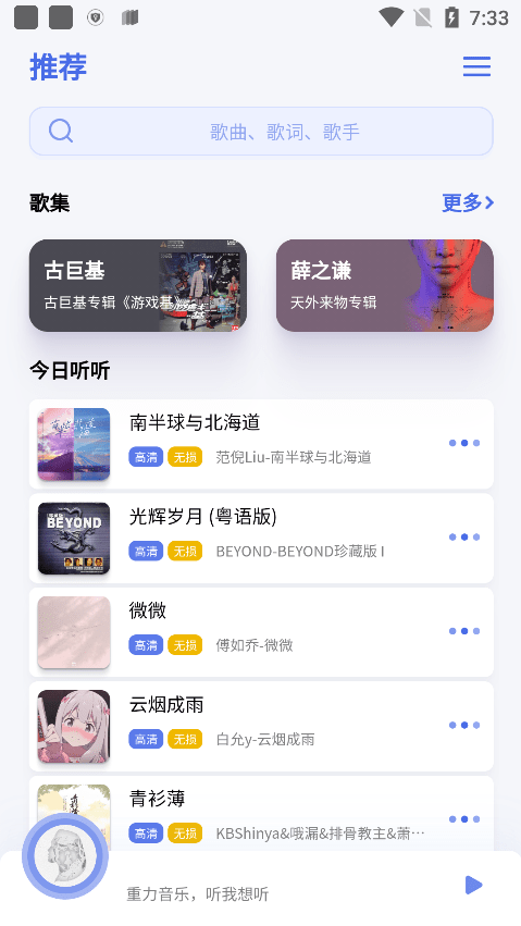 重力听听app
