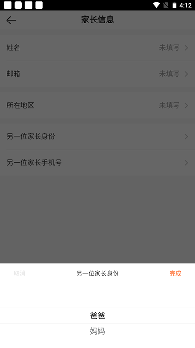 vipkid英语家长版怎么更改另一个帐号 vipkid英语家长版更改另一个帐号方法