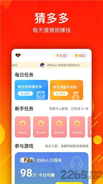 猜多多app