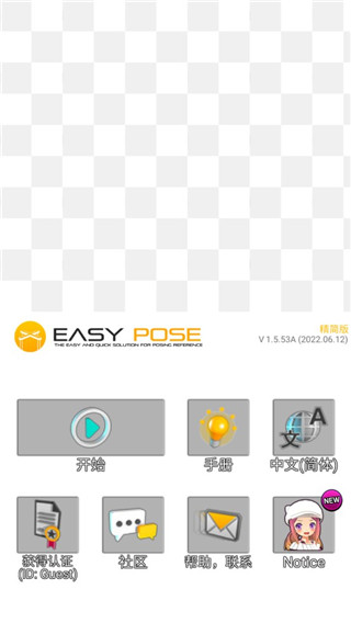 easyposer怎么用