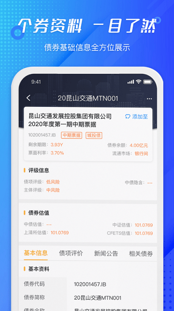 新华债鉴手机版