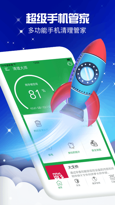 缓存清理大师app