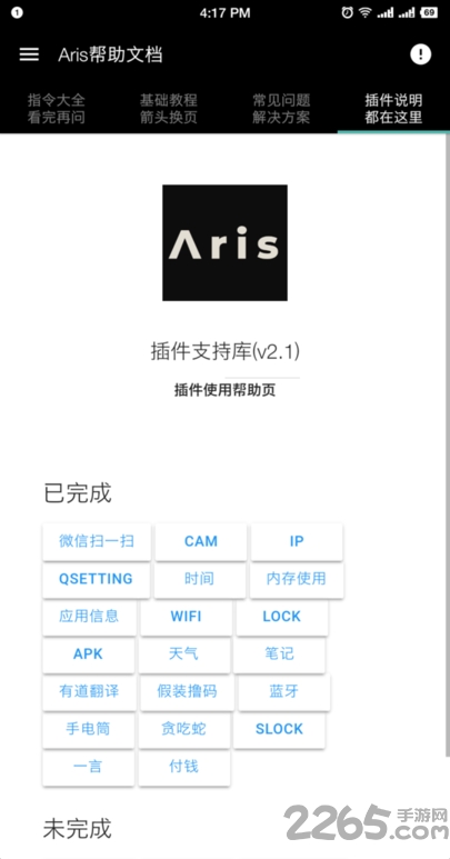 aris帮助文档app