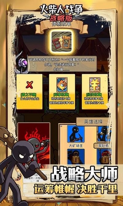 火柴人战争战略版游戏