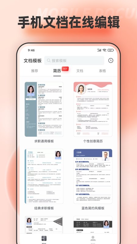 word文档模板编辑app