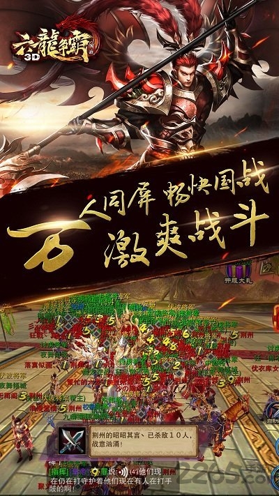 六龙争霸3d满v版