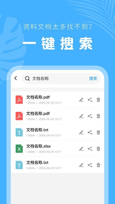 手机文档管理器app