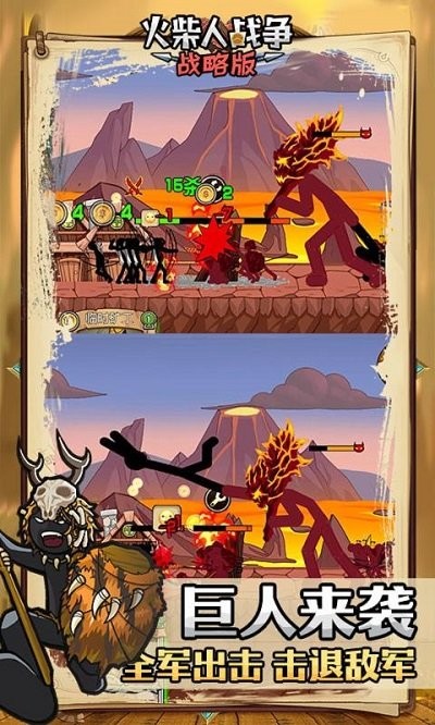 火柴人战争战略版官方下载