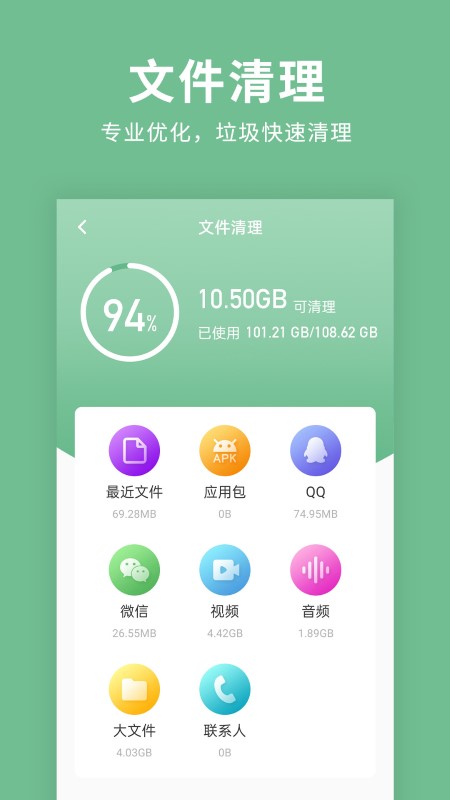 绿色清理超人app