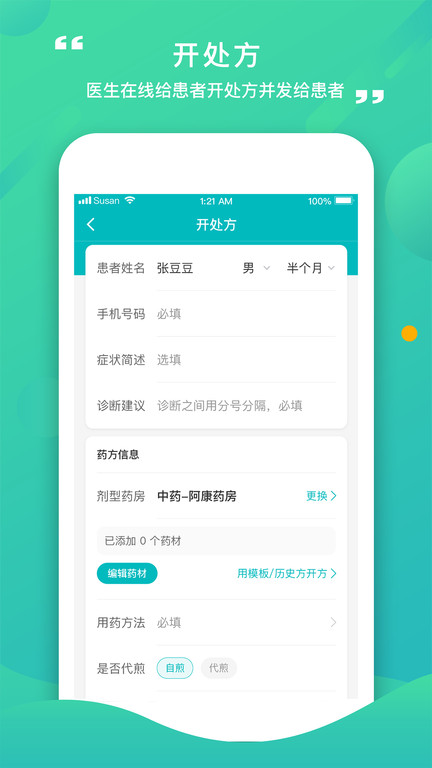 康合上医医护端app