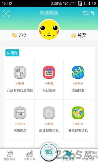 食药安全预警app