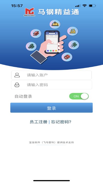 马钢精益通最新版