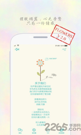 花儿app