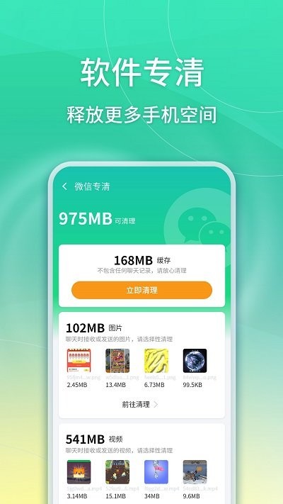 简单清理app
