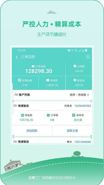 智慧工厂协同管控手机版