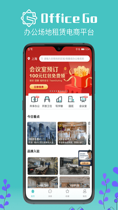 officego租办公室官方版