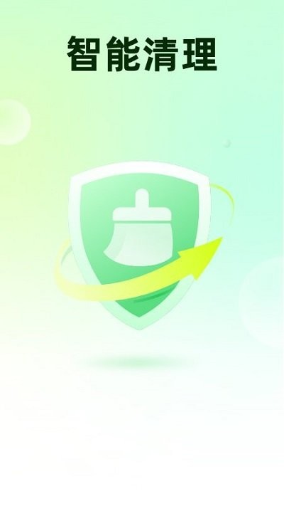 智能清理加强版客户端