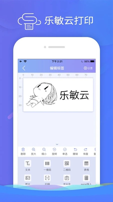 乐敏云打印app 乐敏云打印软件下载
